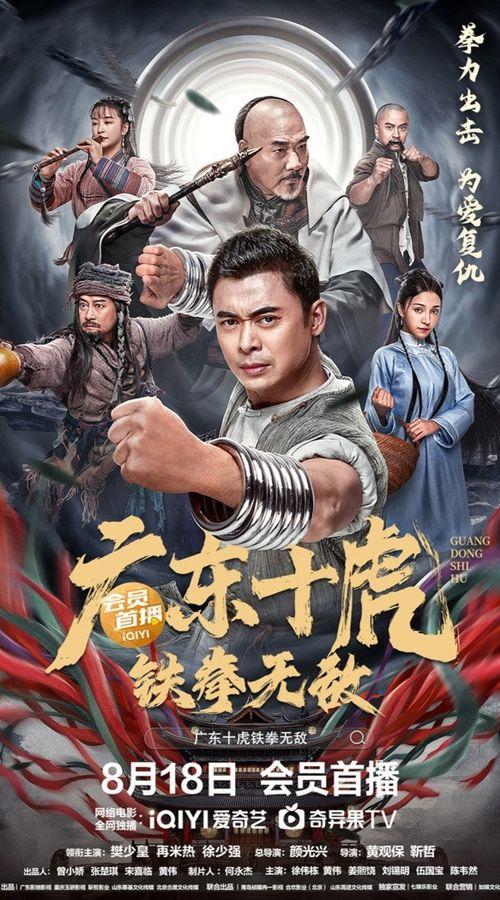 英雄广东十虎演员表,群英荟萃，演绎江湖传奇